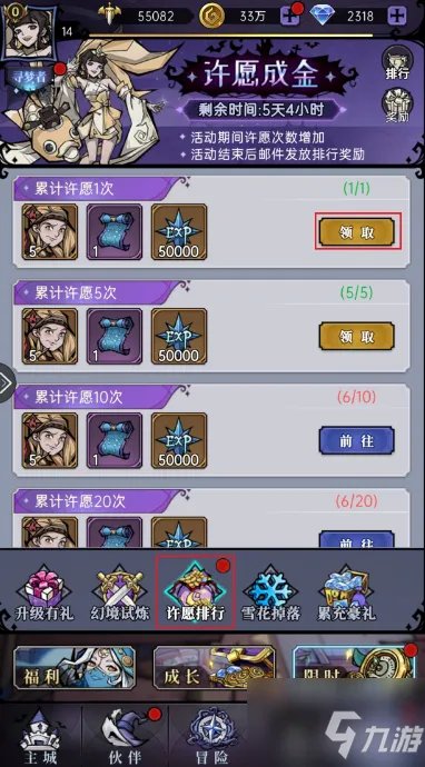 《魔镜物语》领取许愿活动奖励图文教程 怎么激活心愿钻石