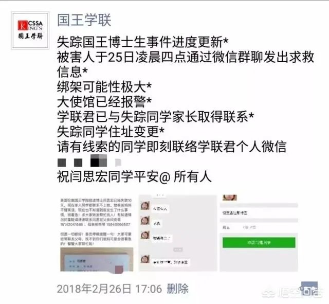 伦敦国王学院35岁博士生闫思宏已死亡,另一网传失联中国女生查无此人,你怎么看?