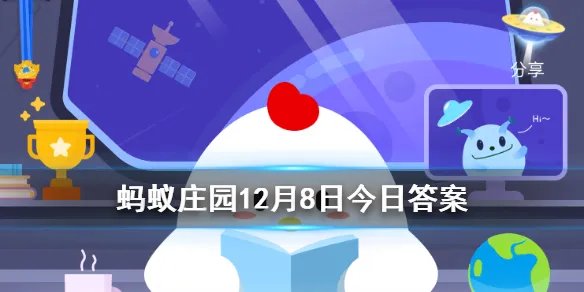 下列选项中哪个是成语  蚂蚁庄园今日答案12月8日