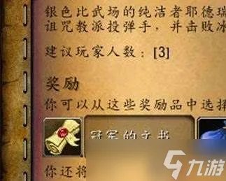 魔兽世界冠军的文书怎么用 冠军的文书有什么用