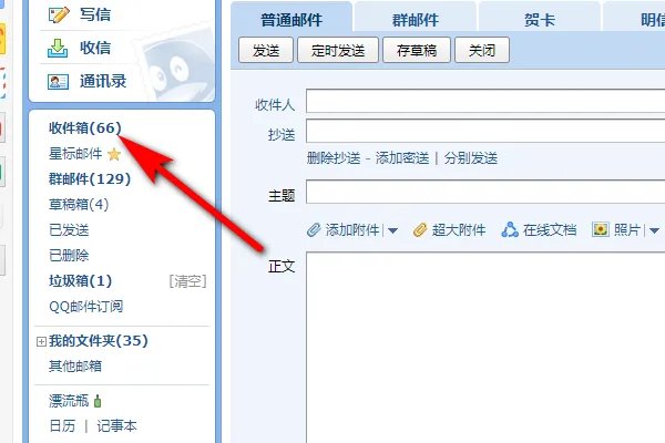 扣扣邮箱