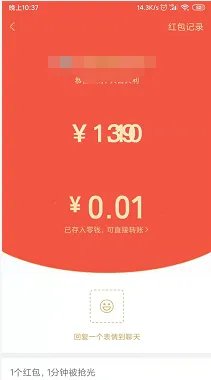 《微信》动态红包金额图片分享