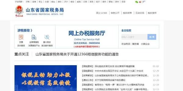 怎么查询发票的真伪？