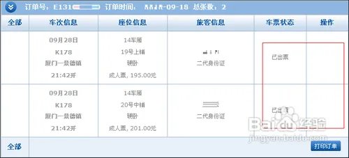 网上订票退票流程