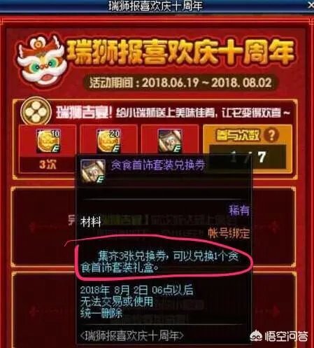 DNF周年送无尽贪食首饰三件套,你怎么看?安图恩还有存在的意义吗?