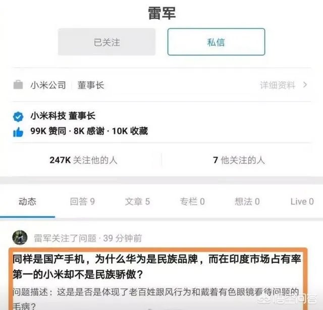如何看待雷军关注了“为什么华为是民族品牌，而小米不是民族骄傲”这个问题？