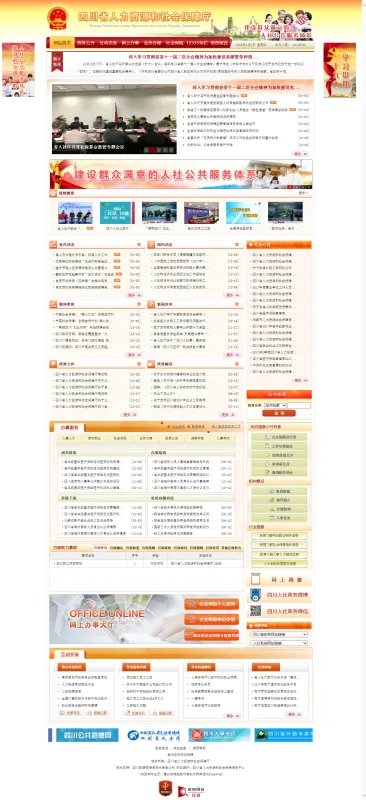 四川省人事厅网站网址是什么?