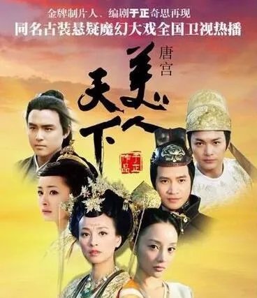 唐宫美人天下：青鸾皇妃是那集死的？又是怎样死的？
