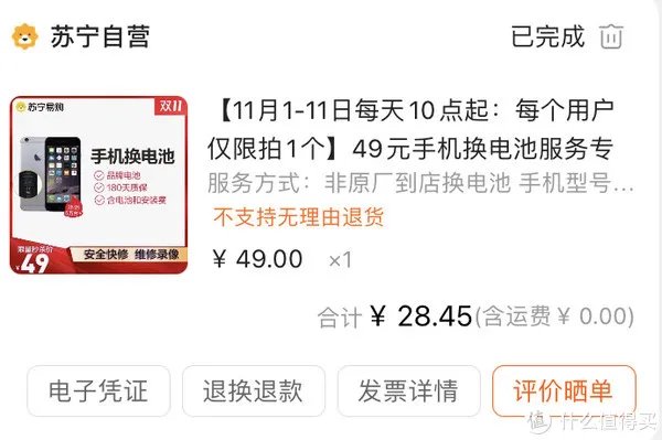 到店体验 篇一:苏宁到店更换电池,小米8换电池只要49元
