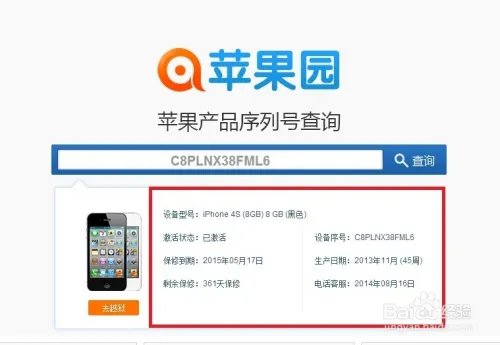 iphone 序列号信息查询网站