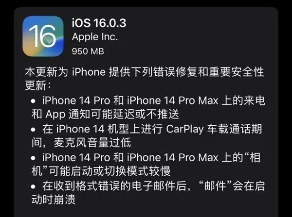 苹果发布iOS 16.0.3:修复通病 建议升级