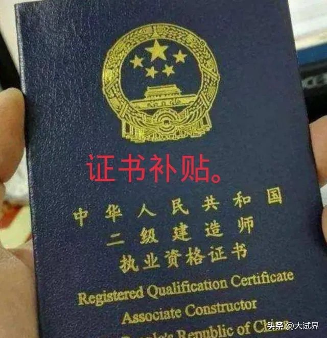 关于二级建造师大家怎么看?