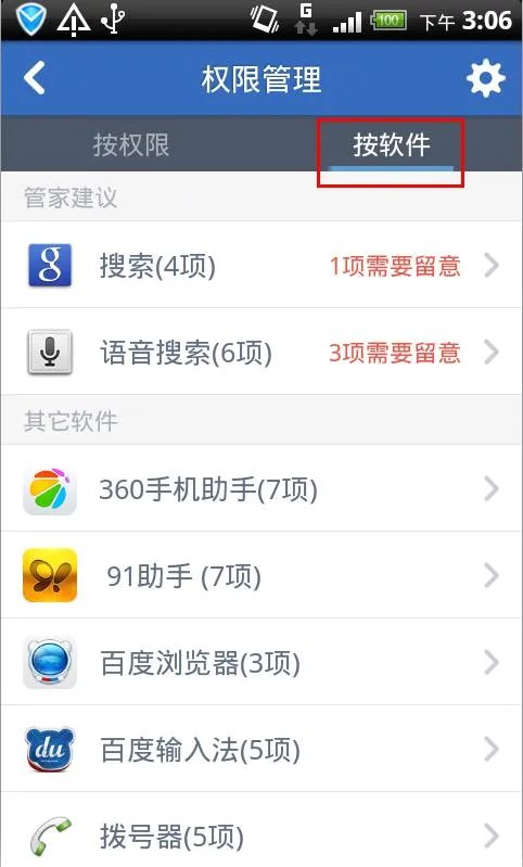 手机恶意软件