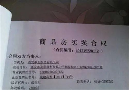 什么是购房合同