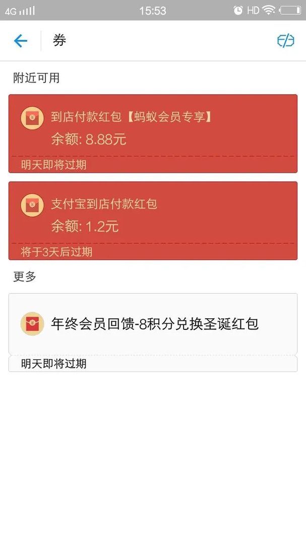 在哪里领取支付宝圣诞红包?