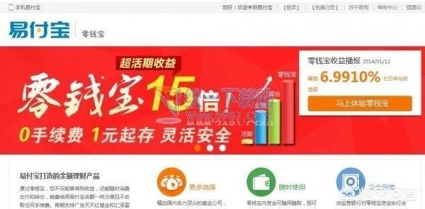 零钱宝和余额宝哪个好?