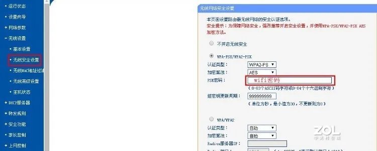 无线路由器密码设置