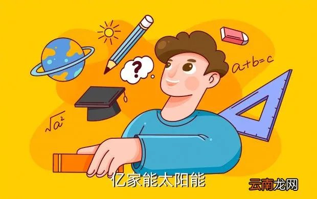 亿家能太阳能热水器官网，亿家能太阳能