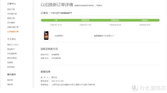 米1的以旧换新之路--小米官网终于能以旧换新了!!