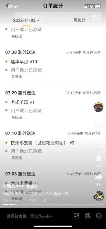 流调中“最勤劳”外卖员：想攒奶粉钱，你从他身上看到了哪些责任与担当？