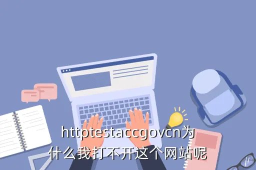 http www acc gov cn,国家反贪局举报网站