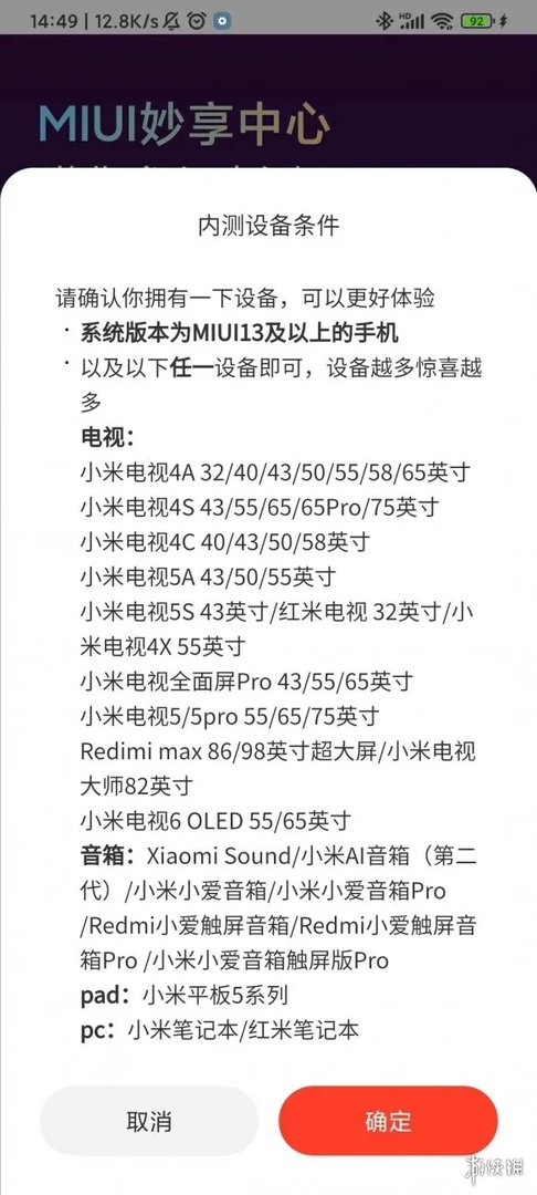 MIUI13新功能曝光:新增妙享中心让全局设备互联互通