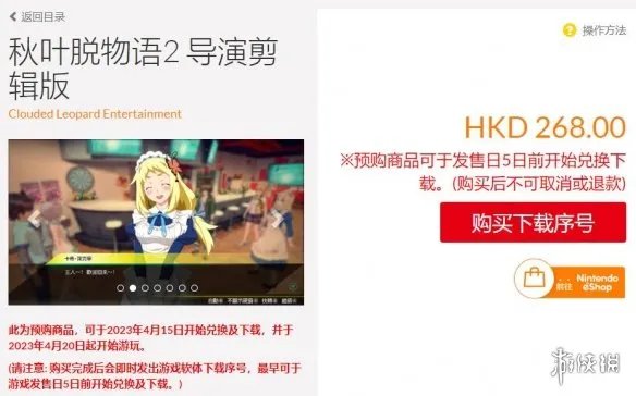 NS《秋叶原之旅2：导演剪辑版》中文版港服开启预购