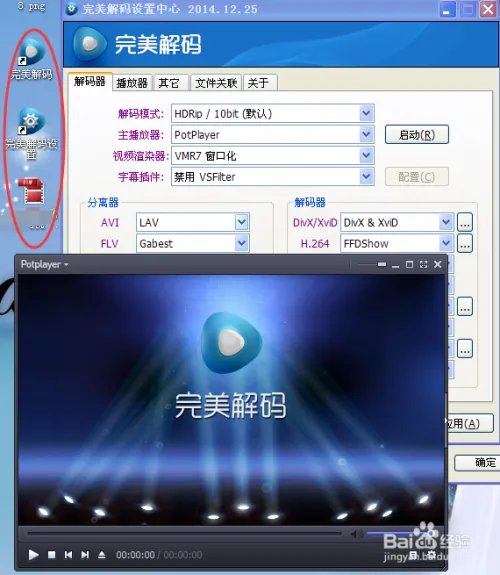 完美解码器