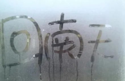 南方多地进入回南天，这为何是南方人的噩梦？