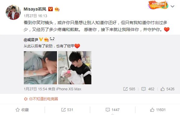 前WE队长若风升级当奶爸 老队友纷纷送上祝福