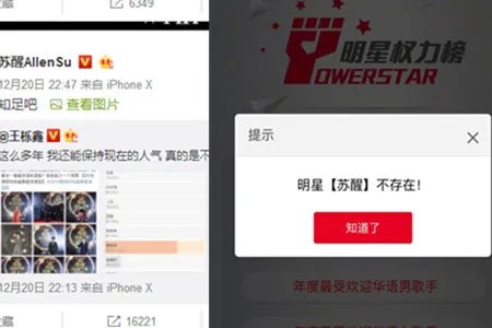 苏醒榜单有了名字 但排名依旧低于王栎鑫