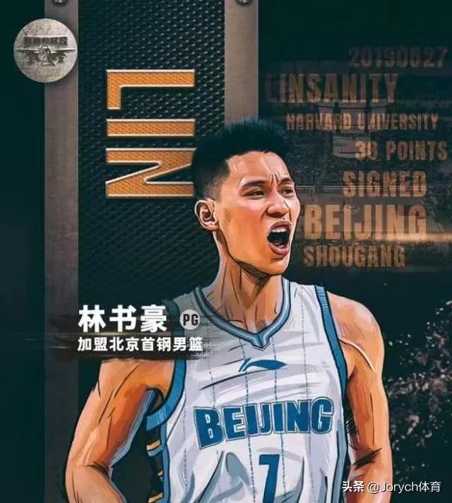 林书豪加盟北京首钢，新赛季他是CBA最强外援吗？
