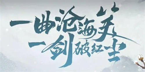 新笑傲江湖琴箫合奏是什么_新笑傲江湖