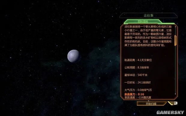 《质量效应》系列星系资料 三部曲全星系图册