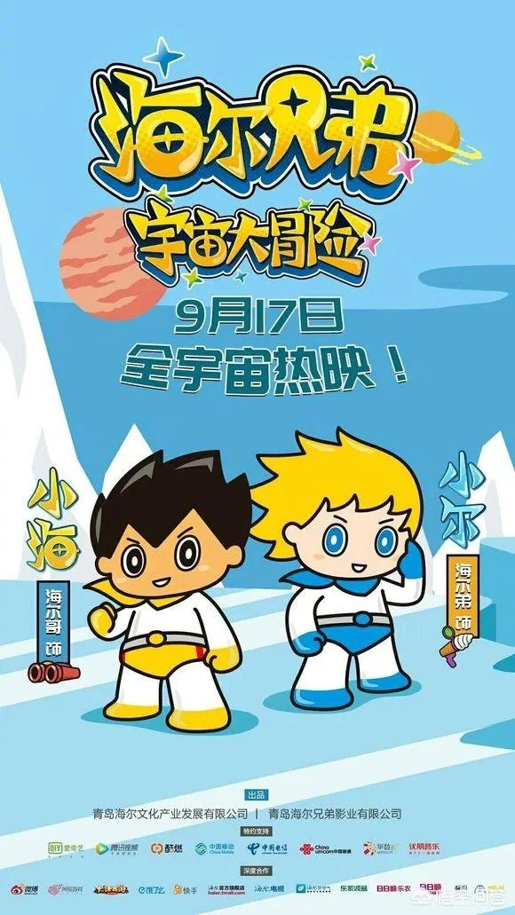 对于新版《海尔兄弟》,大家有什么期待或者意见吗?