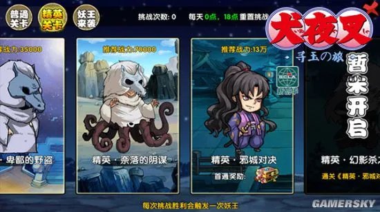 《犬夜叉:寻玉之旅》今日抢先体验 重温经典