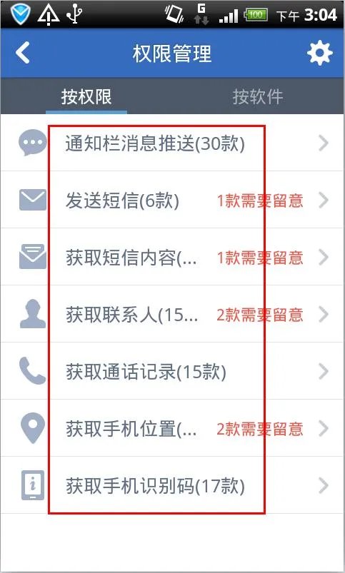 手机恶意软件