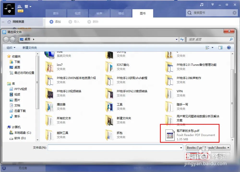 PP助手Win(2.0)教程之:本地资源详解