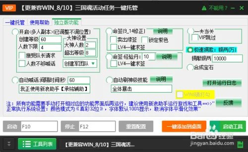 使用三国魂页游辅助工具分哪几步