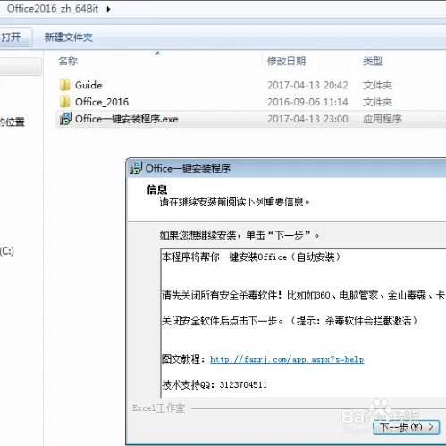 office2010官方下载 免费完整版