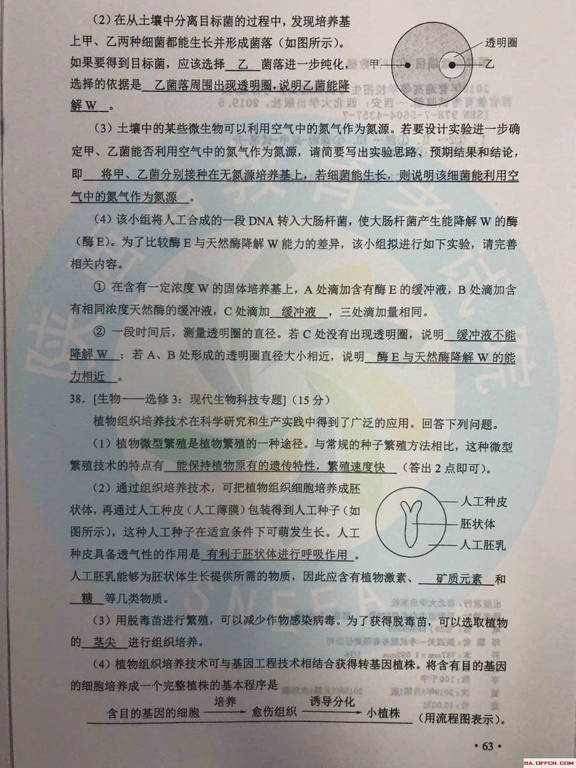 2019年陕西高考理科综合科目试题及参考答案