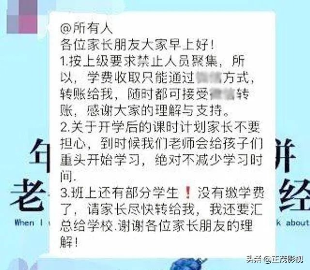 因为疫情至今学校还没开学,有的学校先让家长把学费交了,合理吗?