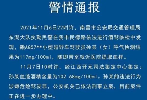 南昌公安再通报女司机醉驾叫于伟事件,此事有何最新进展?