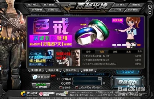 怎么修复cf文件