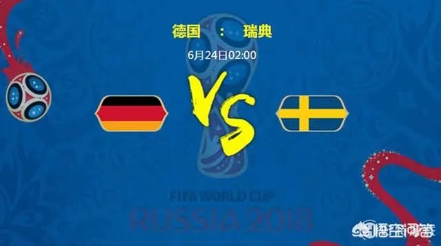德国对阵瑞典，你预测的比分是多少？