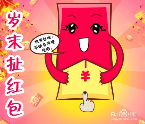 扯红包攻略 提高成功率