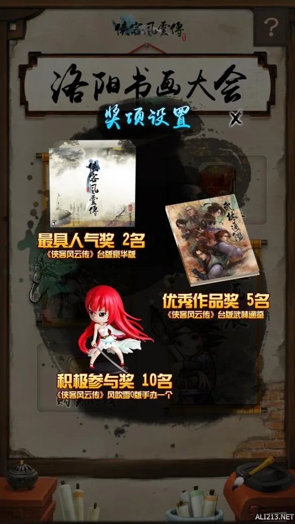《侠客风云传》精彩同人作品欣赏，周边礼物等你拿！