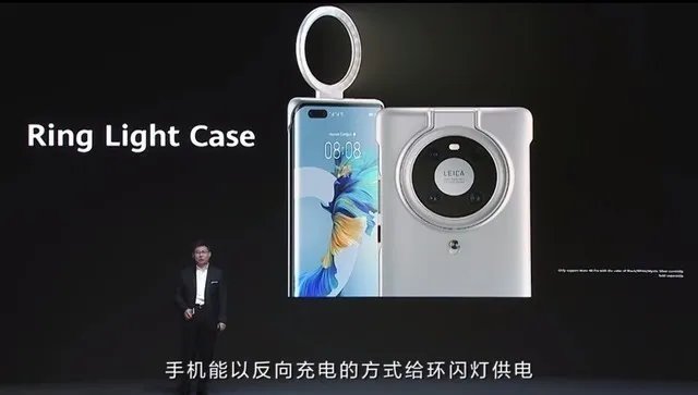 华为Mate 40发布会:环闪手机壳等配件一并发布