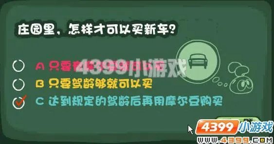 摩尔庄园滴滴嘟嘟学习班答案