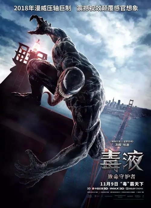 《毒液》中国内地延期下映 票房超北美成最大票仓